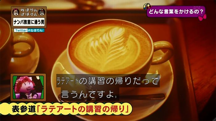 ねほりん ナンパ回のキャプ105
