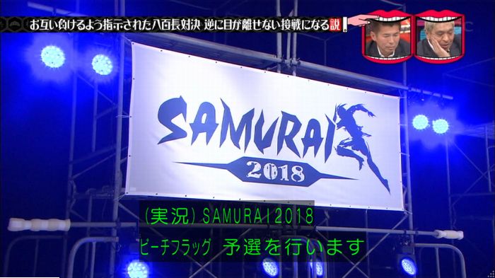 水曜日のダウンタウン 八百長試合のキャプ58
