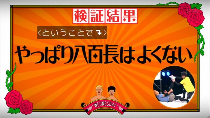 水曜日のダウンタウンのキャプ352