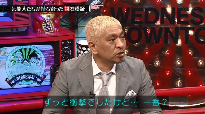 水曜日のダウンタウンのキャプ6