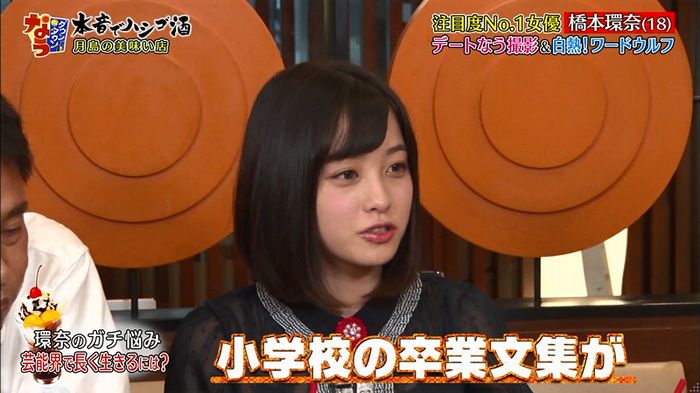 ダウンタウンなう 橋本環奈のキャプ106