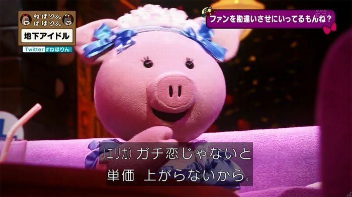 ねほりん 地下アイドル後編のキャプ225