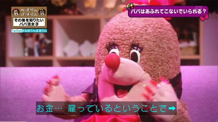 ねほりんぱほりんのキャプ84