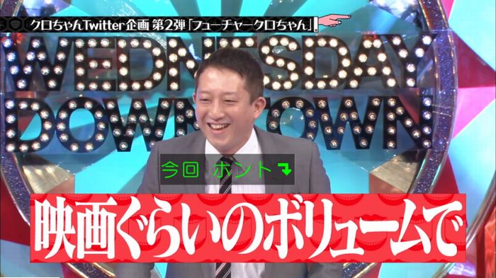 水曜日のダウンタウンのキャプ20
