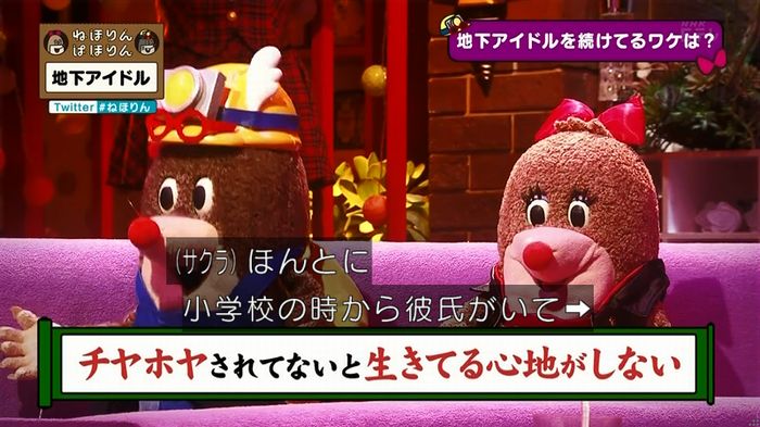 ねほりん 地下アイドル後編のキャプ435