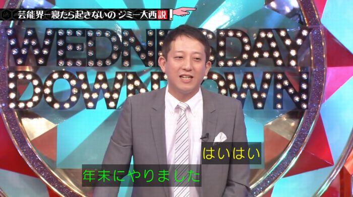 水曜日のダウンタウンのキャプ17