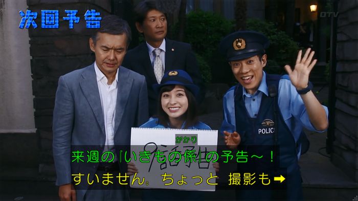 警視庁いきもの係 8話のキャプ883