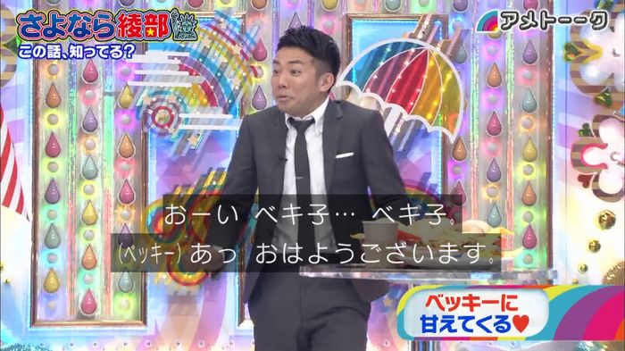 アメトーク さよなら綾部のキャプ140