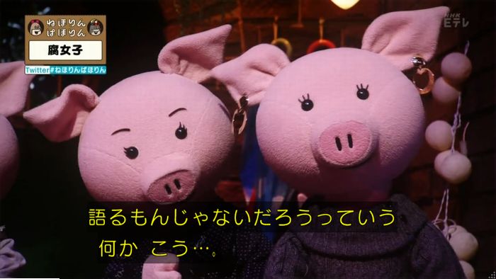 ねほりん腐女子回のキャプ46