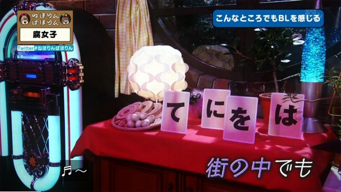 ねほりん腐女子回のキャプ256