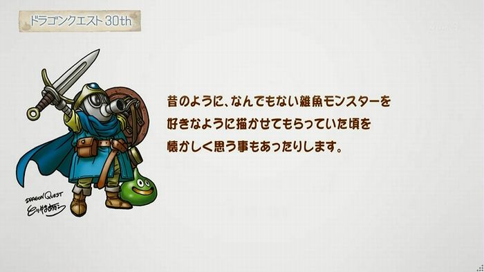 NHKドラクエSPのキャプ247