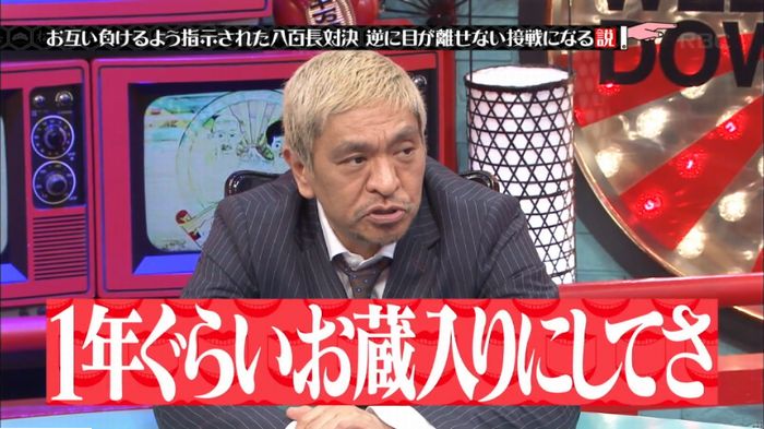 水曜日のダウンタウン 八百長試合のキャプ245
