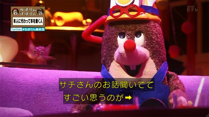 ねほりん 最終回のキャプ152