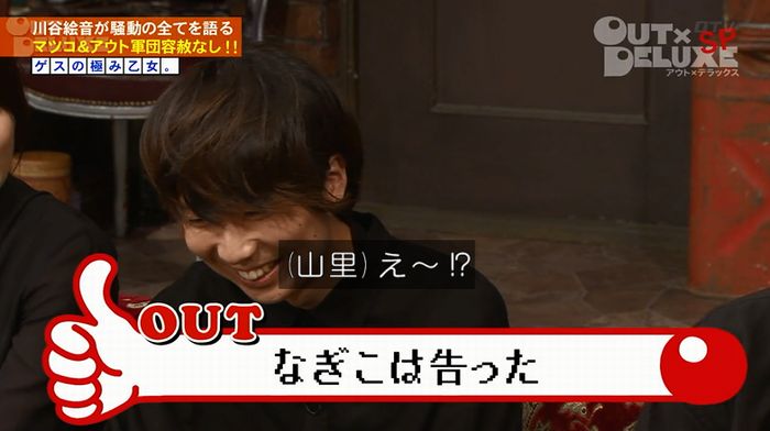 アウトデラックスのキャプ138