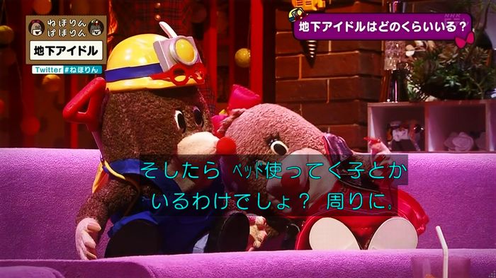 ねほりん 地下アイドル後編のキャプ30
