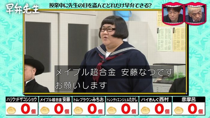 水曜日のダウンタウンのキャプ61