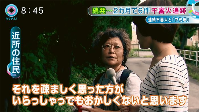 とくダネ!のキャプ45