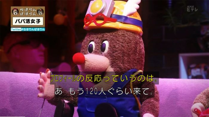 ねほりんぱほりんのキャプ116