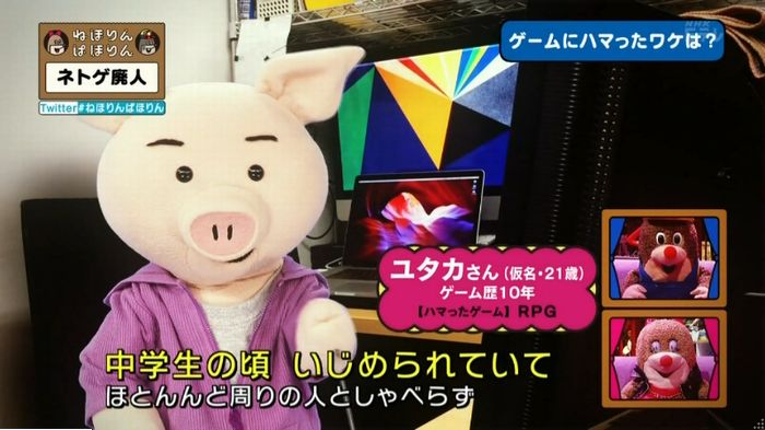 ねほりんネトゲ廃人のキャプ354