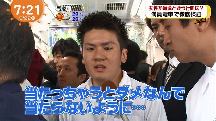 めざましTV 痴漢のキャプ69