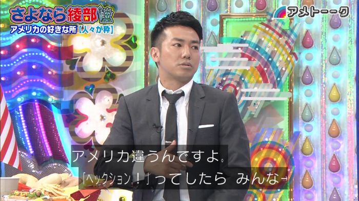 アメトーク さよなら綾部のキャプ49