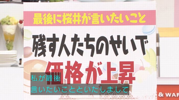 マツコの知らない世界のキャプ2