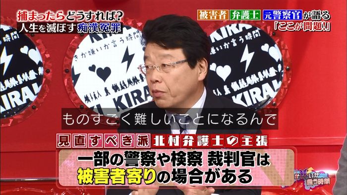 好きか嫌いか言う時間 痴漢冤罪のキャプ51