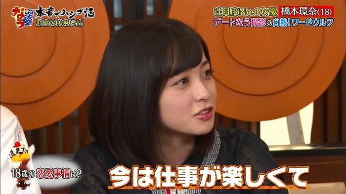 ダウンタウンなう 橋本環奈のキャプ119