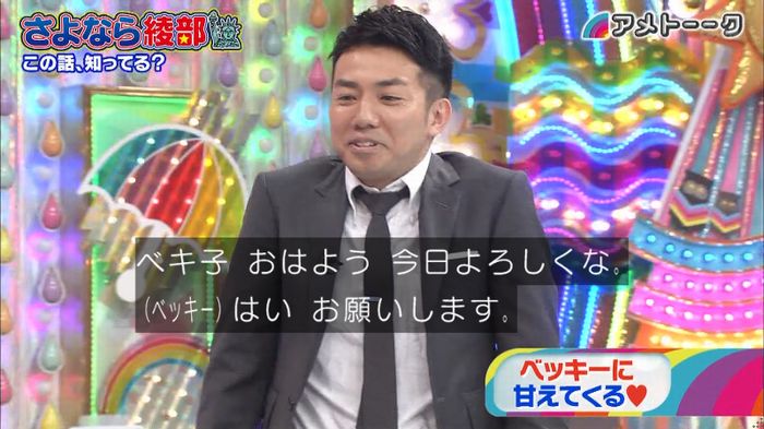 アメトーク さよなら綾部のキャプ141