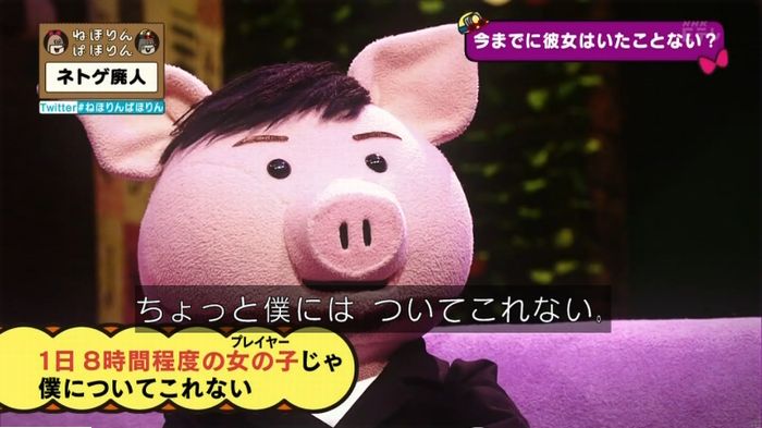 ねほりんネトゲ廃人のキャプ466