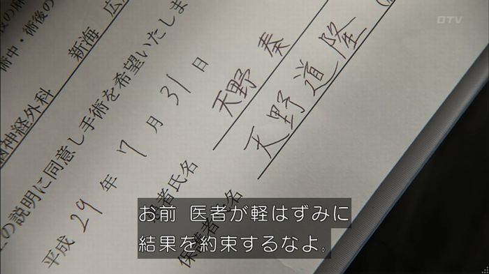 コード・ブルー4話のキャプ699