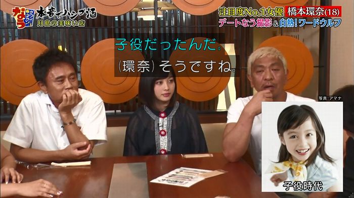 ダウンタウンなう 橋本環奈のキャプ27