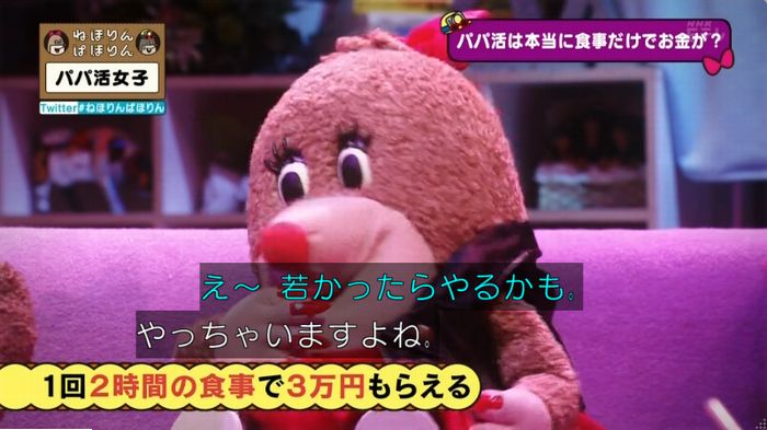ねほりんぱほりんのキャプ54