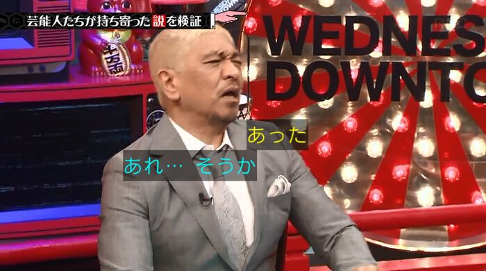水曜日のダウンタウンのキャプ9