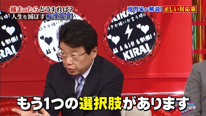 好きか嫌いか言う時間 痴漢冤罪のキャプ178