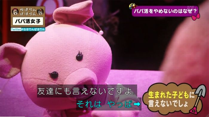 ねほりんぱほりんのキャプ435
