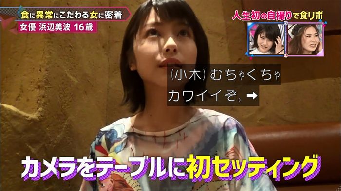 もしズレ 浜辺美波のキャプ17