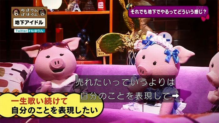 ねほりん 地下アイドル回のキャプ261