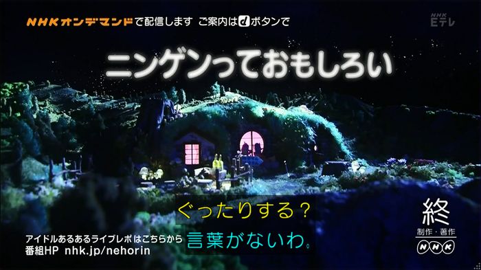 ねほりん 地下アイドル後編のキャプ500