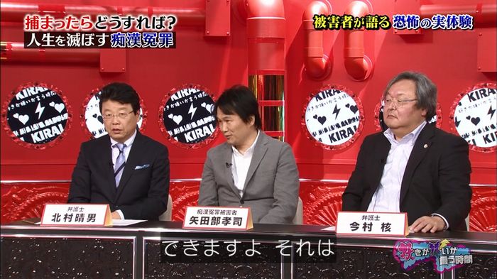 好きか嫌いか言う時間 痴漢冤罪のキャプ31