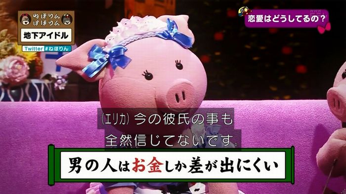 ねほりん 地下アイドル後編のキャプ387