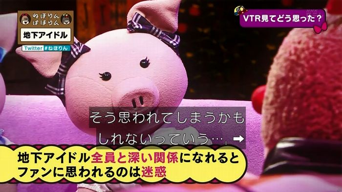 ねほりん 地下アイドル後編のキャプ71