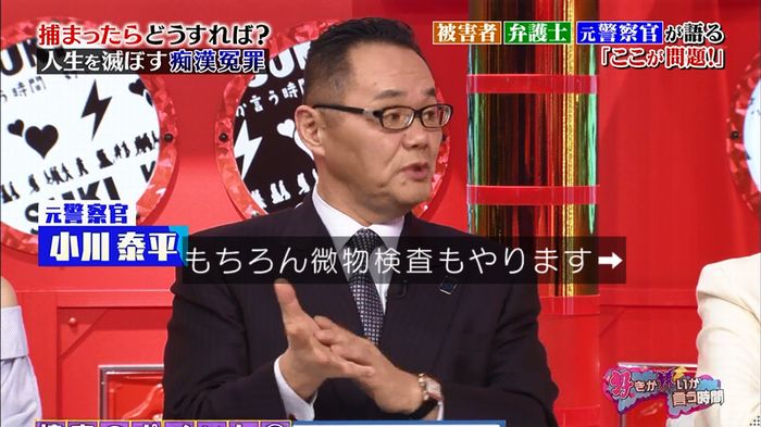 好きか嫌いか言う時間 痴漢冤罪のキャプ74