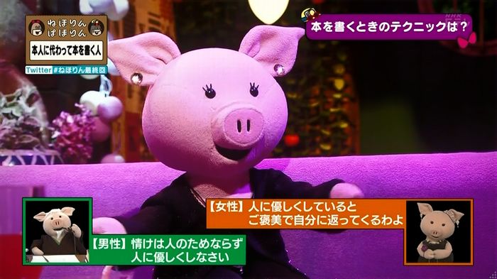 ねほりん 最終回のキャプ84
