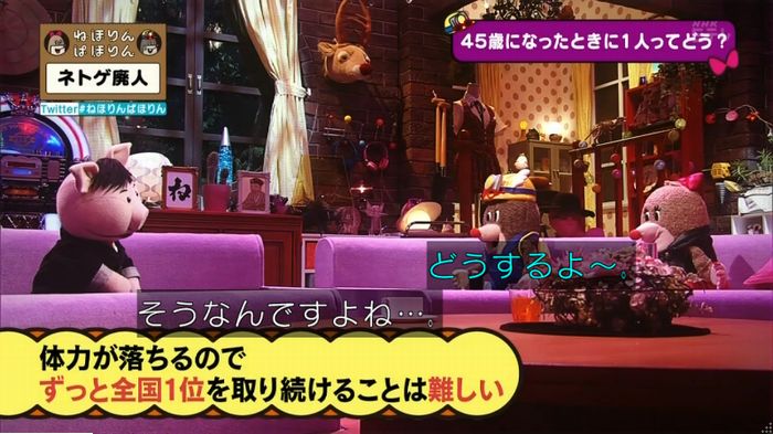 ねほりんネトゲ廃人のキャプ445