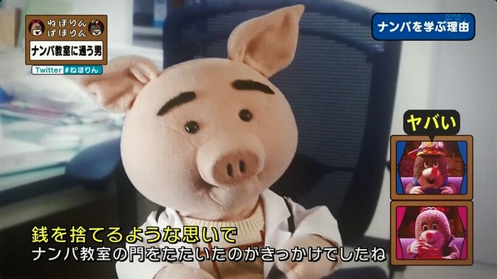 ねほりん ナンパ回のキャプ302