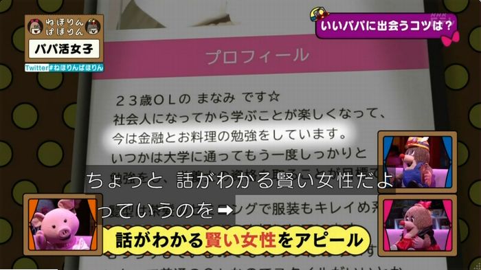 ねほりんぱほりんのキャプ88