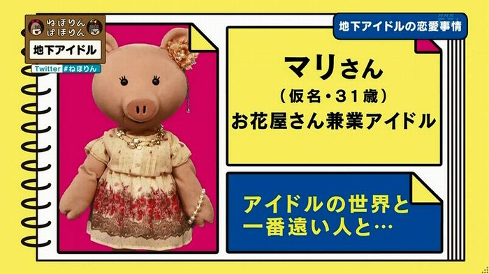 ねほりん 地下アイドル後編のキャプ359