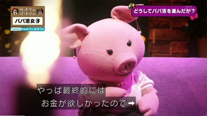 ねほりんぱほりんのキャプ258