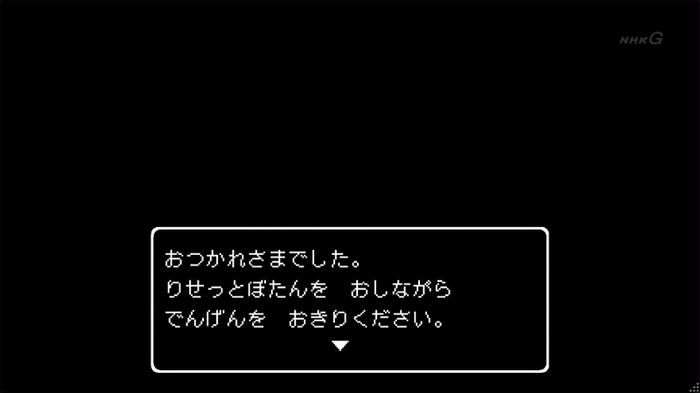 NHKドラクエSPのキャプ400
